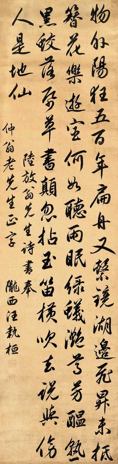 汪执桓 行书七言诗 立轴